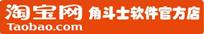 角斗士淘宝官方店